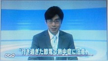 信頼されるエグゼクティブのためのメディアトレーニングのコツ-NHK ニュース　熱中症　矢野香